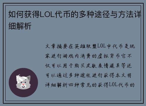 如何获得LOL代币的多种途径与方法详细解析