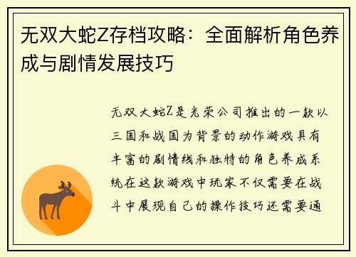 无双大蛇Z存档攻略：全面解析角色养成与剧情发展技巧