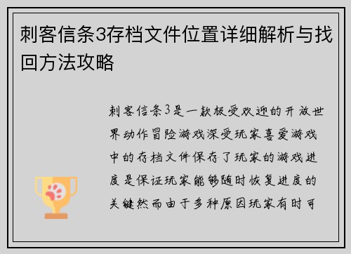 刺客信条3存档文件位置详细解析与找回方法攻略
