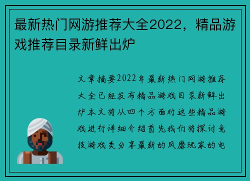 最新热门网游推荐大全2022，精品游戏推荐目录新鲜出炉